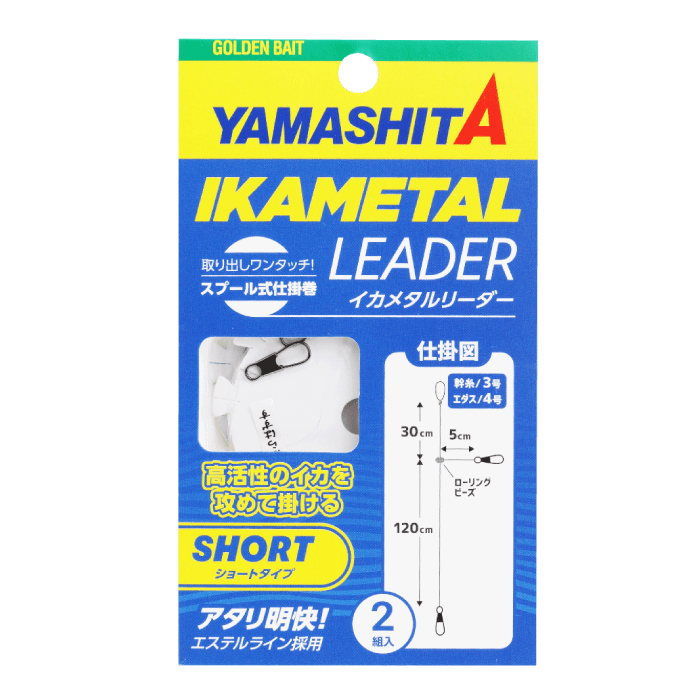 Yamashita Ikametal Leader Double Paternoster 2pk